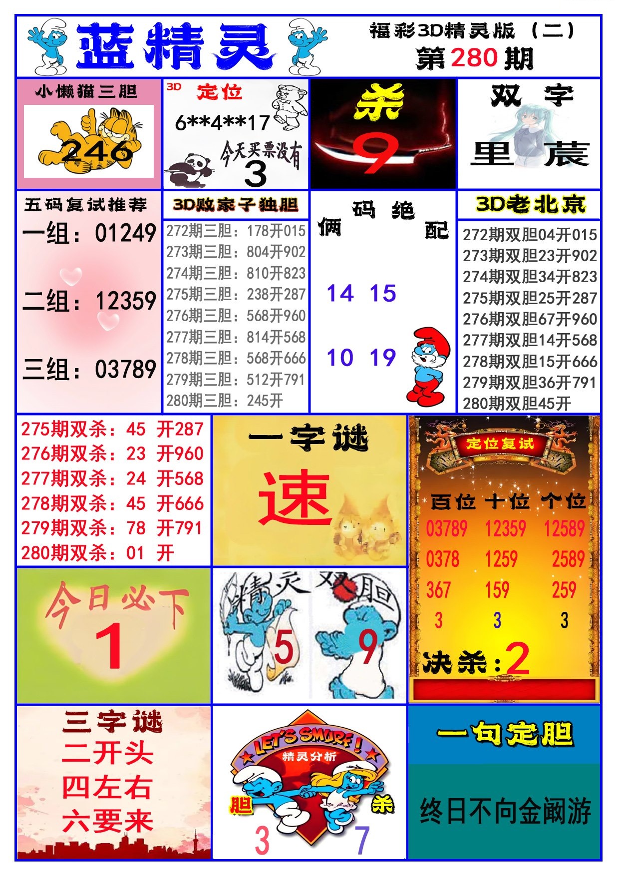 小蓝精灵B/></a> </p></div>
</div>

<div class=