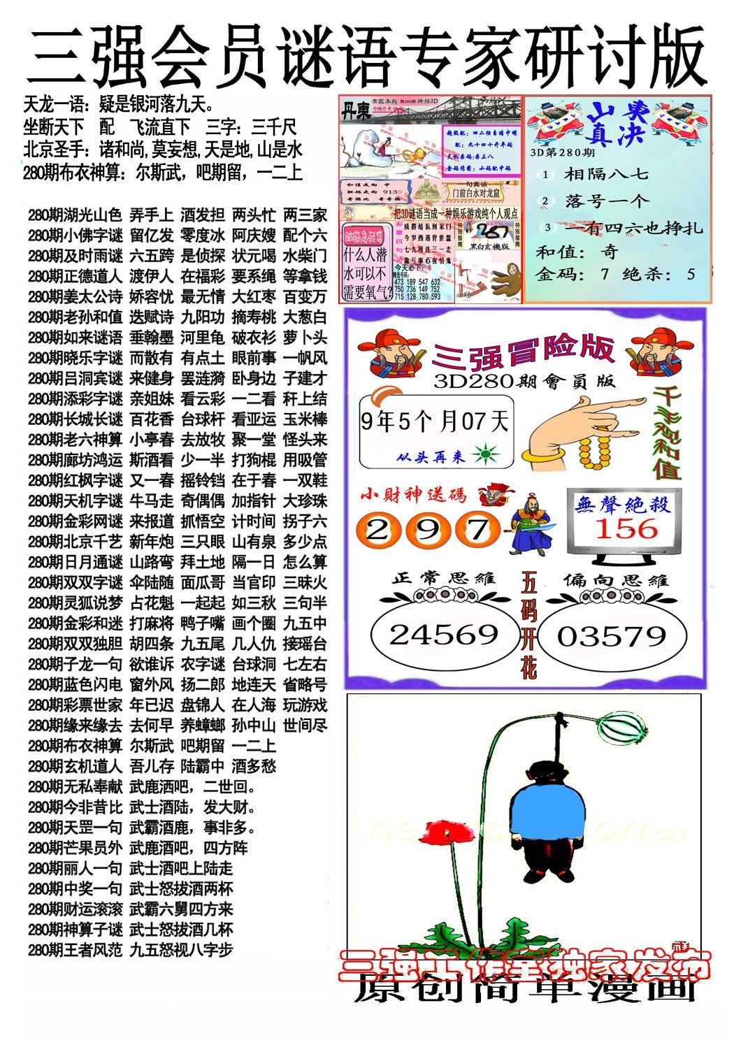 三强谜语版/></a> </p></div>
</div>

<div class=