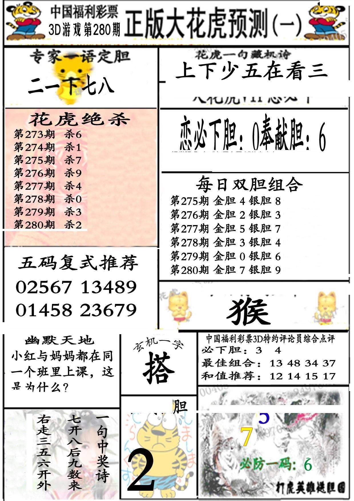 大花虎1版/></a> </p></div>
</div>

<div class=
