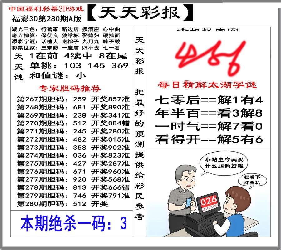 天天彩报1/></a> </p></div>
</div>

<div class=