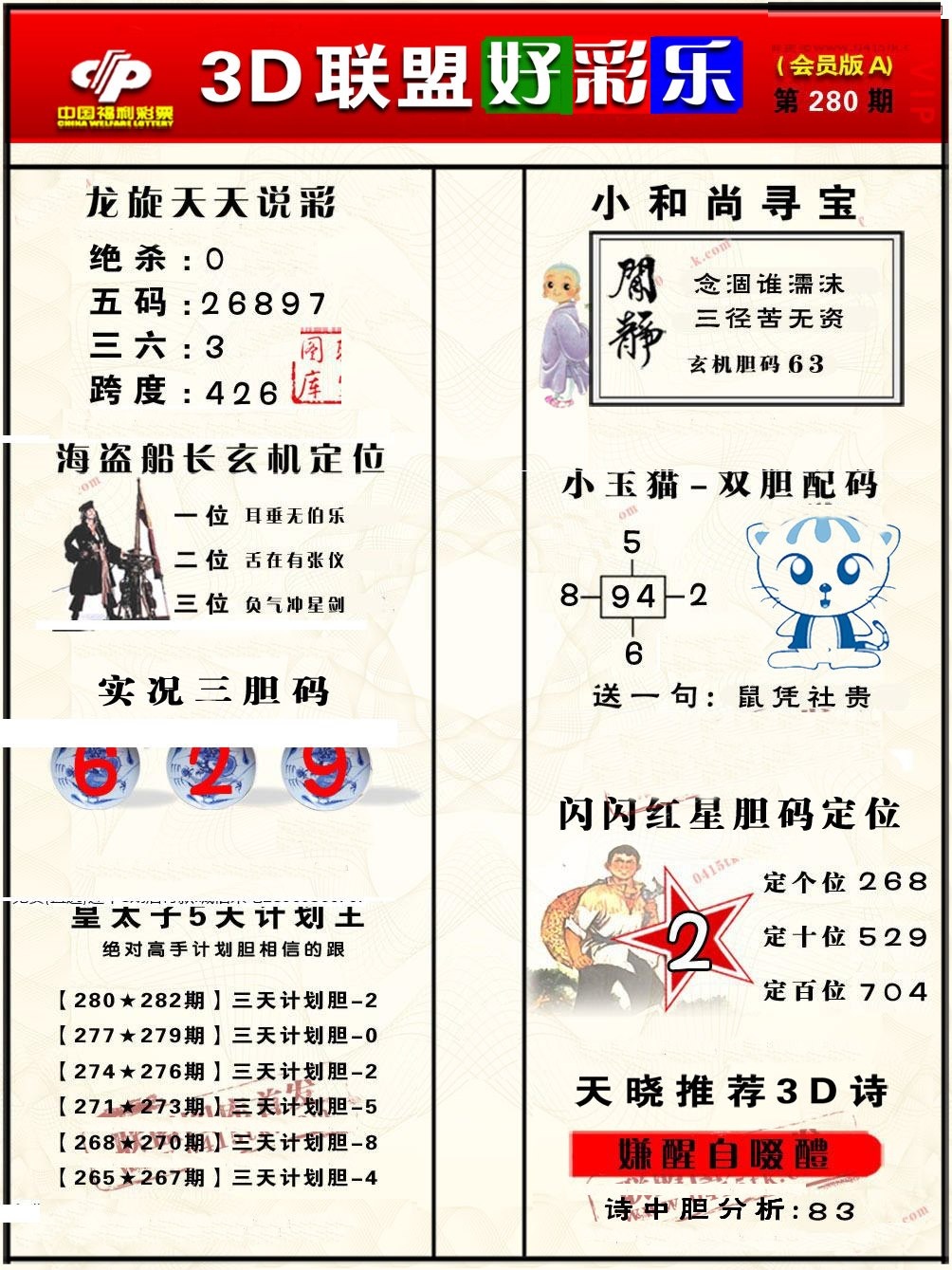 好彩乐会员A版/></a> </p></div>
</article>

<div style=
