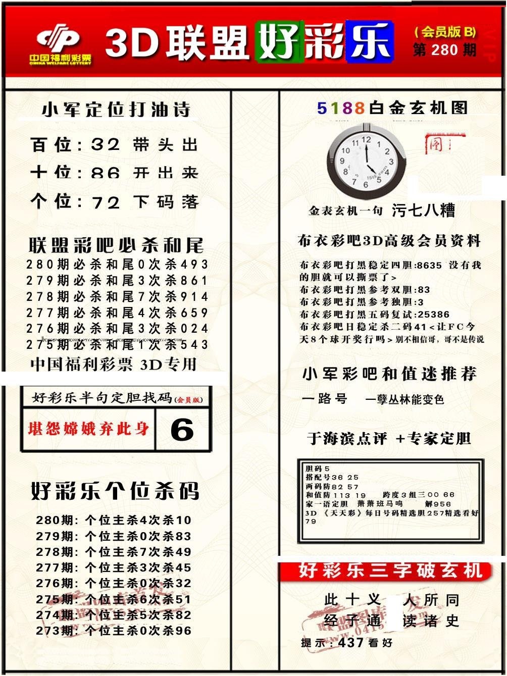 好彩乐会员B版/></a> </p></div>
</div>

<div class=