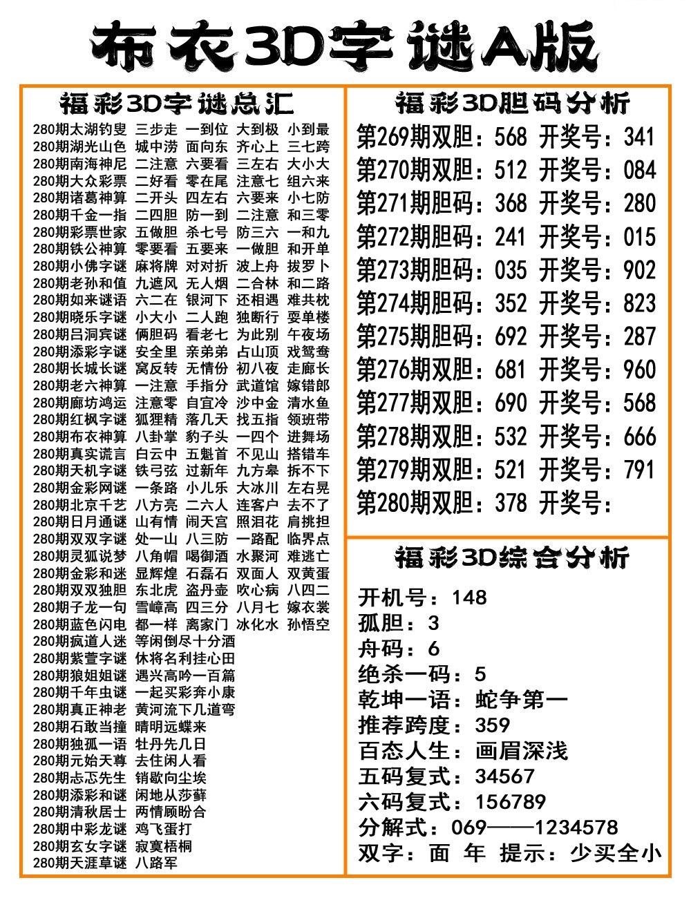 布衣3D字谜A版/></a> </p></div>
</div>

<div class=