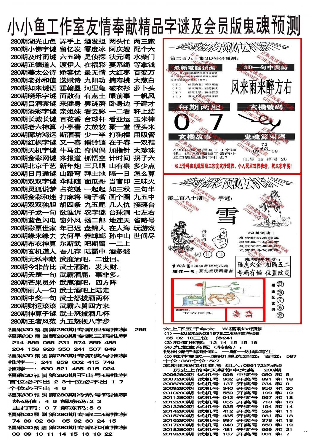 小小鱼谜语版/></a> </p></div>
</div>

<div class=