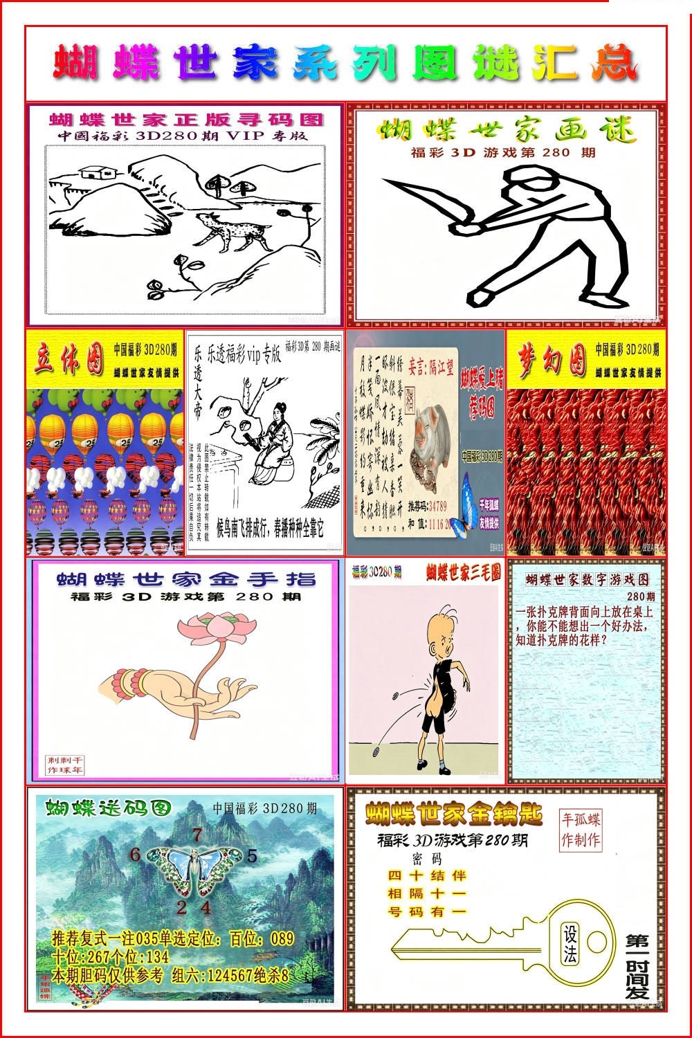 蝴蝶世家系列彩报/></a> </p></div>
</div>

<div class=