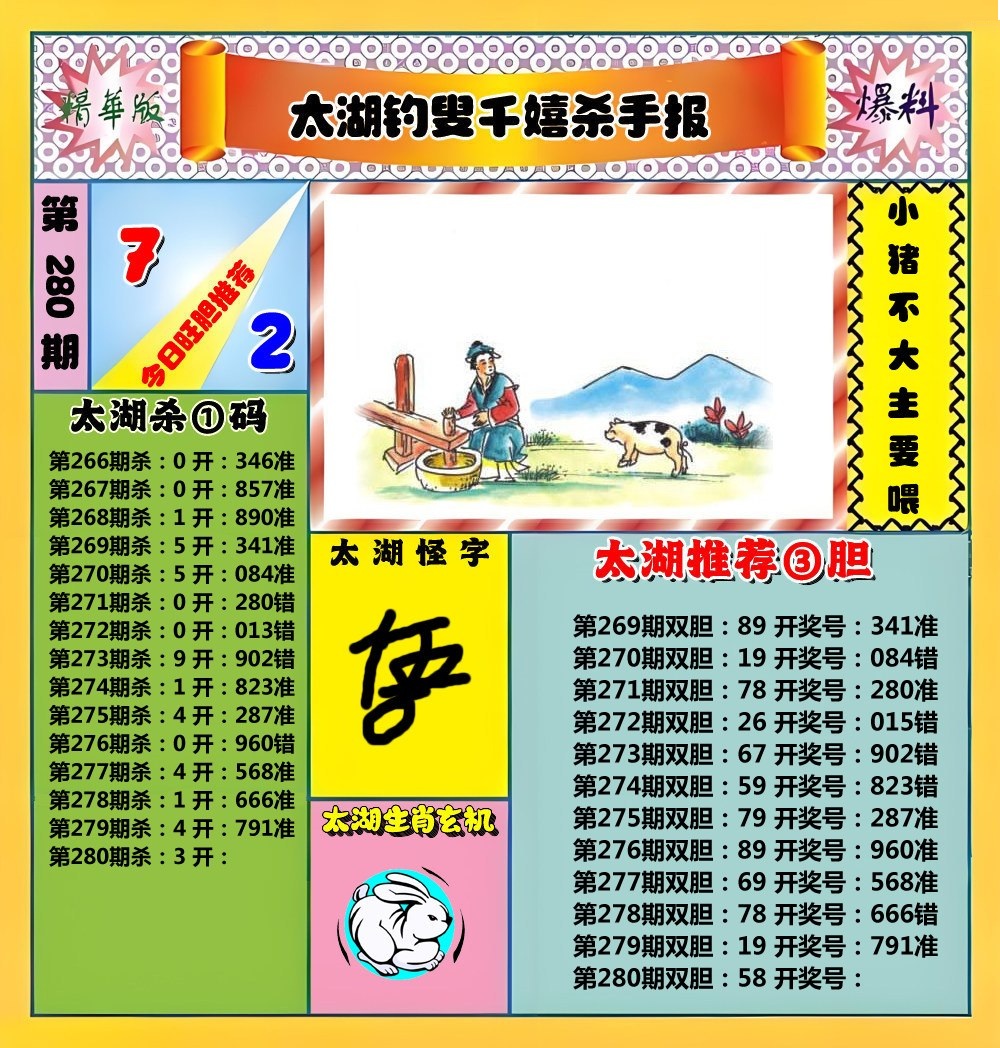 太湖千嬉杀手报/></a> </p></div>
</div>

<div class=