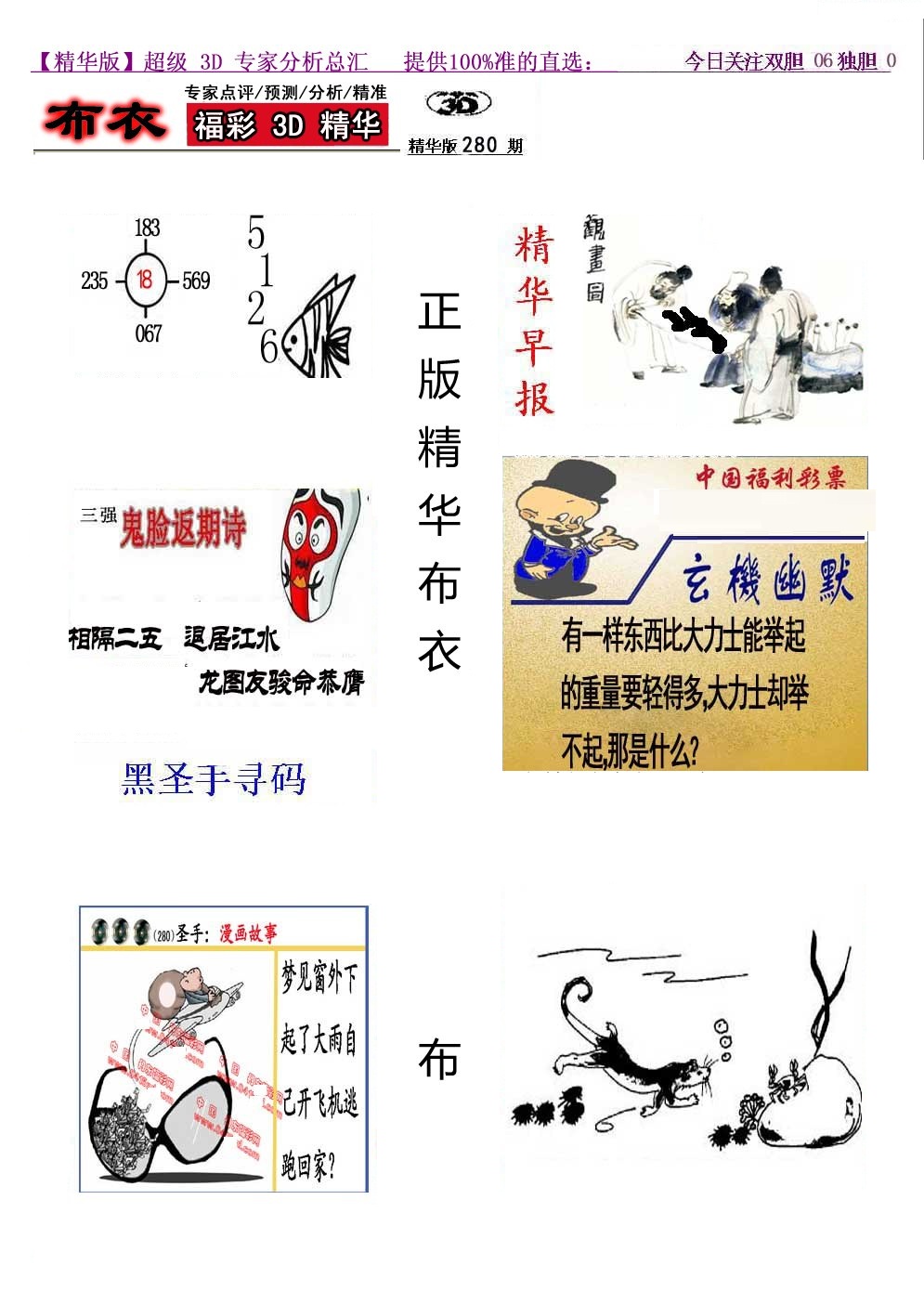 真精华早版布衣B/></a> </p></div>
</div>

<div class=