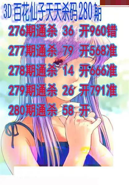 百花仙子杀码