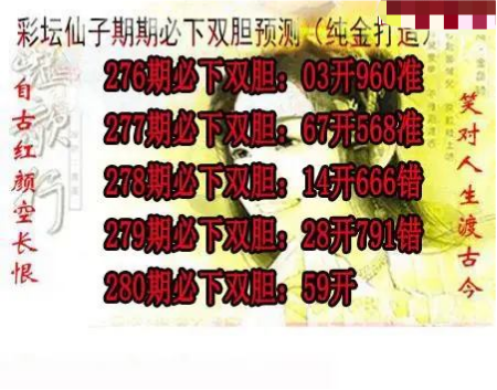 彩坛仙子双胆