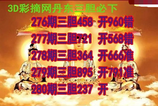 丹东三胆