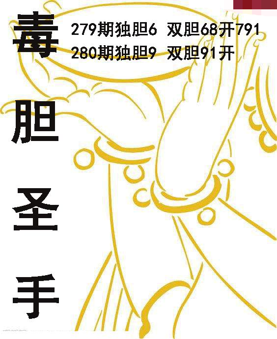 毒胆圣手