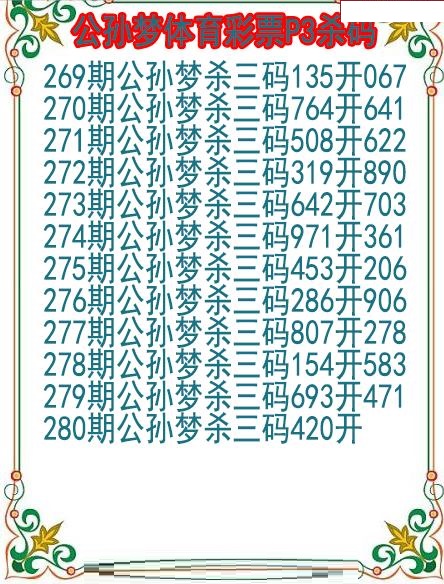 公孙梦杀码图