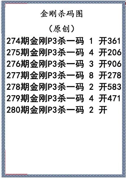 金刚杀码图迷