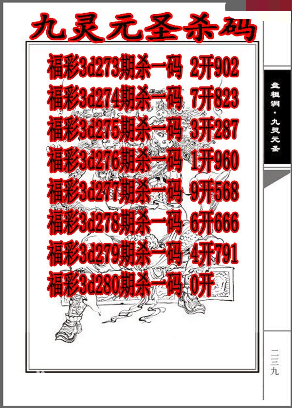 九灵元圣杀码