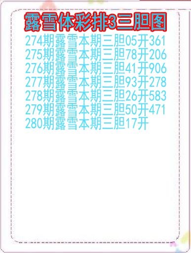 露雪三胆图