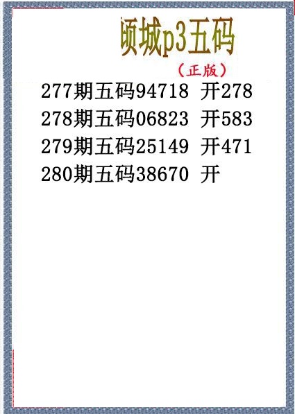 倾城胆码