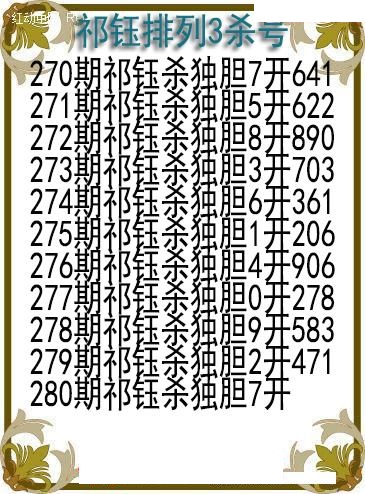 祁钰杀号图