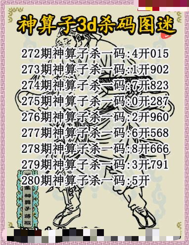 神算子杀码
