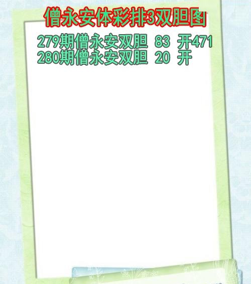 僧永安双胆图