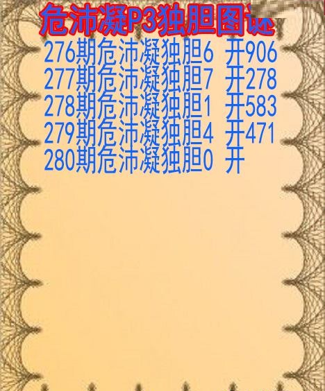 危沛凝独胆