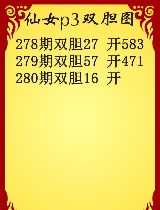 仙女双胆