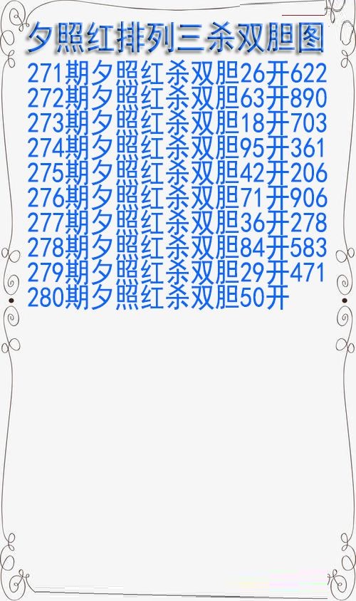 夕照红杀双胆