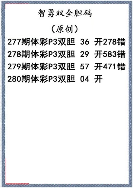 智勇双全双胆图
