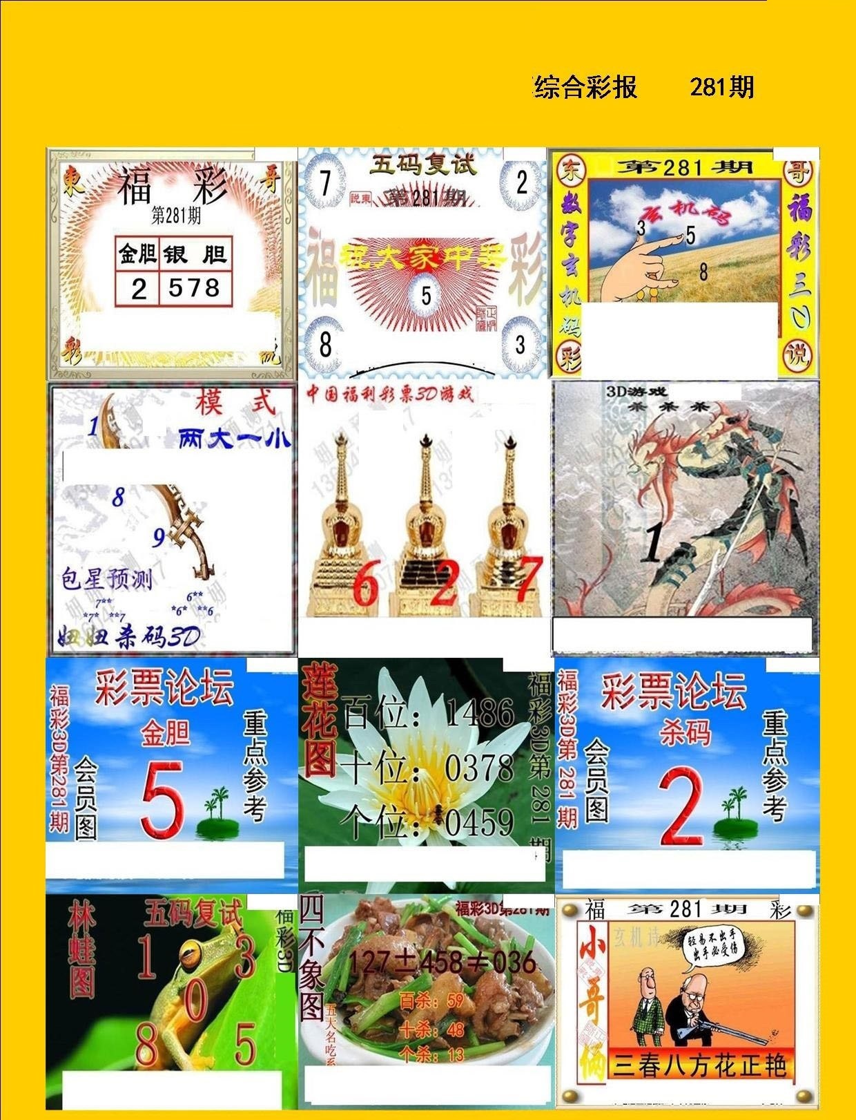 天牛综合彩报