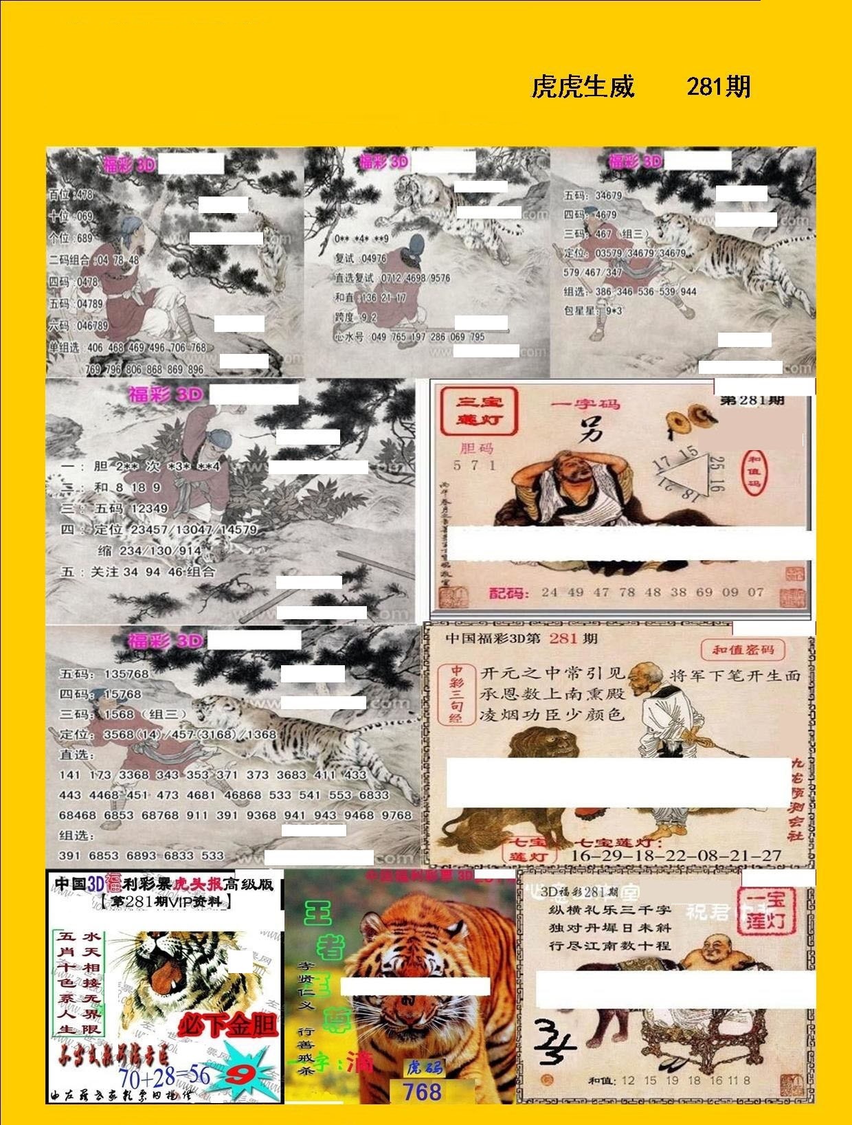 虎虎生威