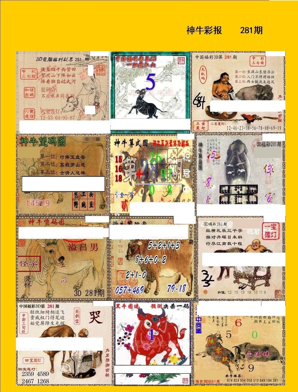 神牛彩报
