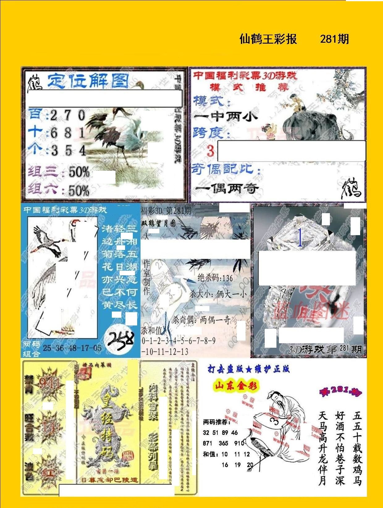 仙鹤王彩报