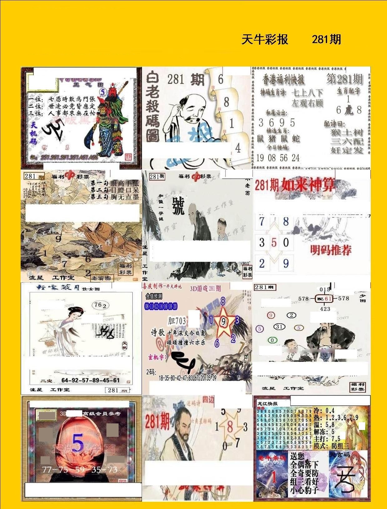 天牛彩报