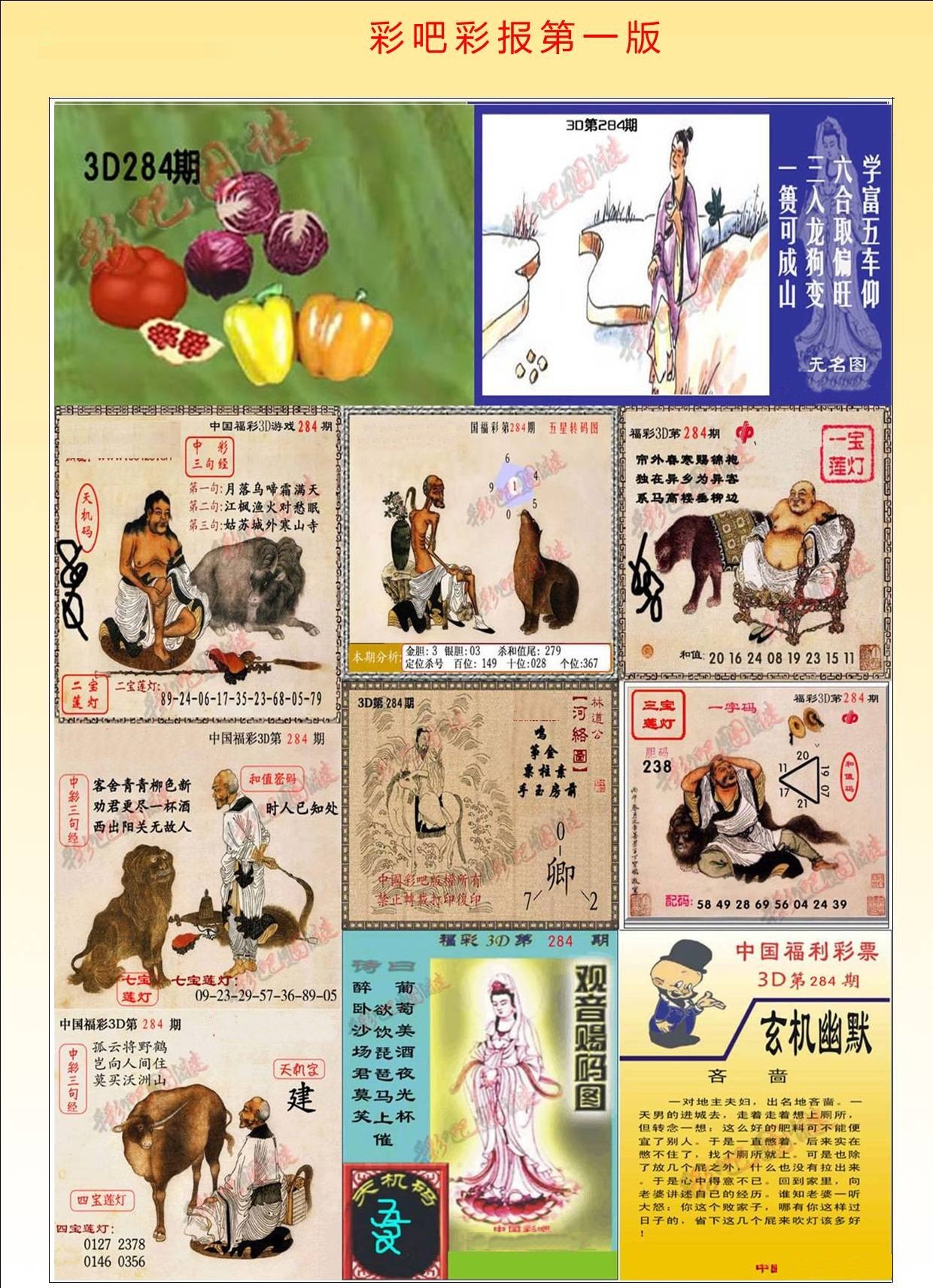 彩吧彩报第一版