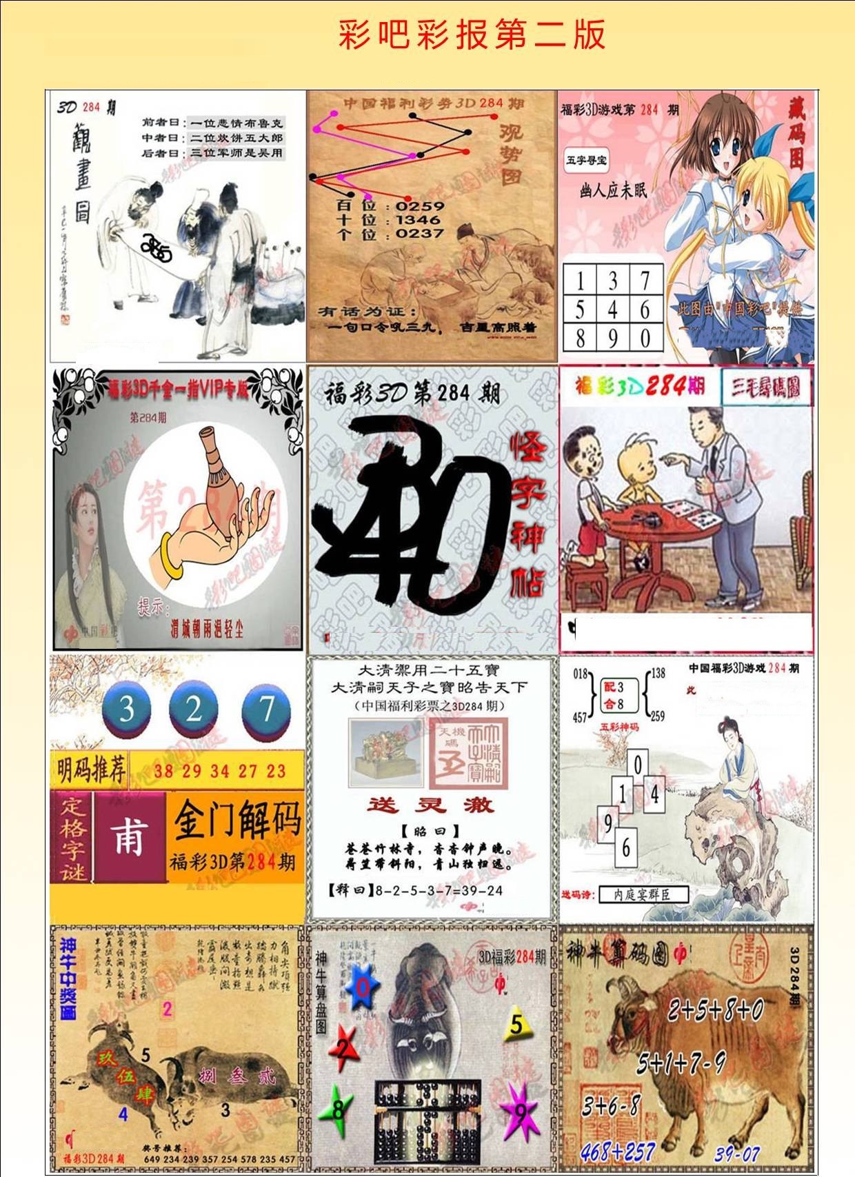 彩吧彩报第二版