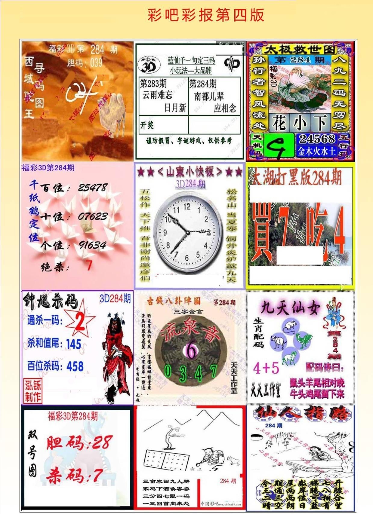 彩吧彩报第四版