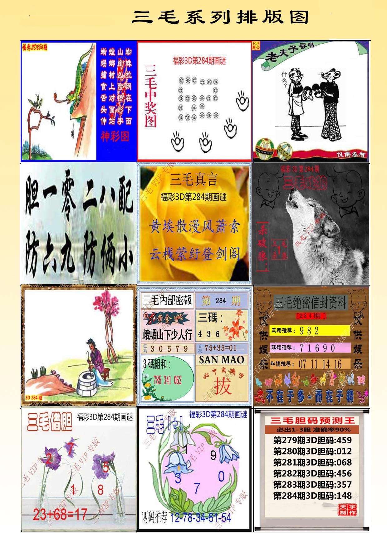 三毛系列图