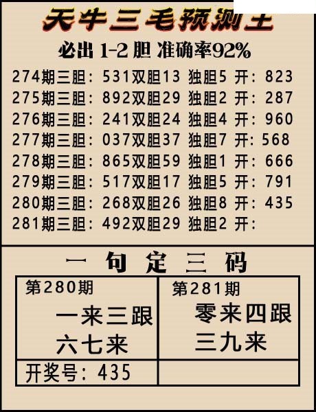 天牛一句定三码