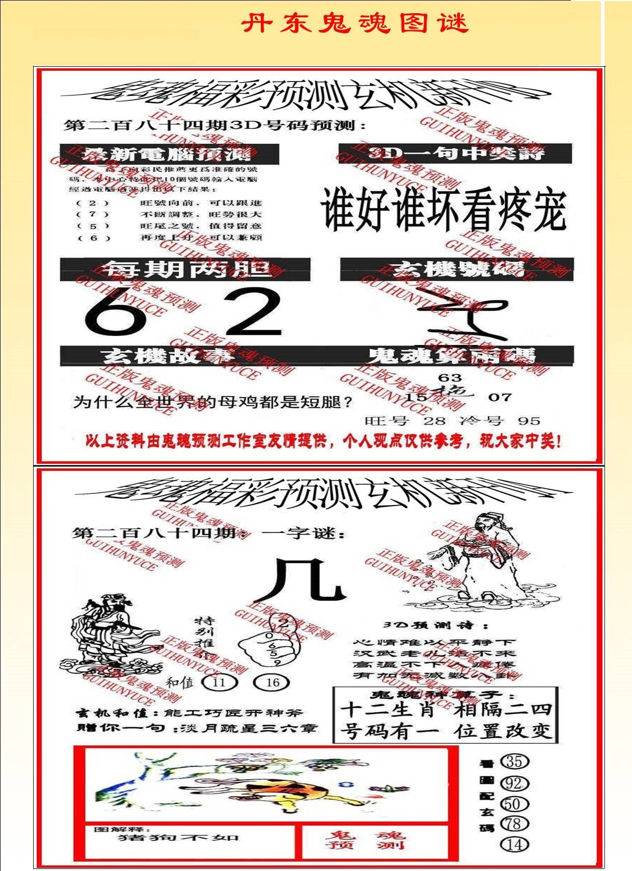 3D丹东鬼魂图