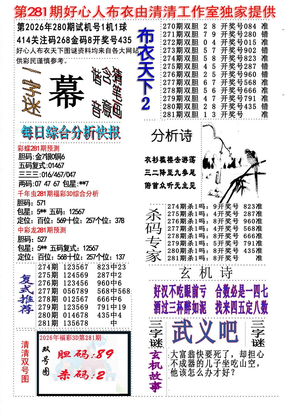 好心人布衣2
