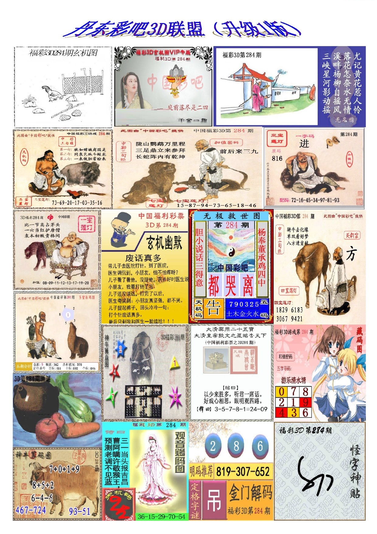 丹东彩吧联盟1