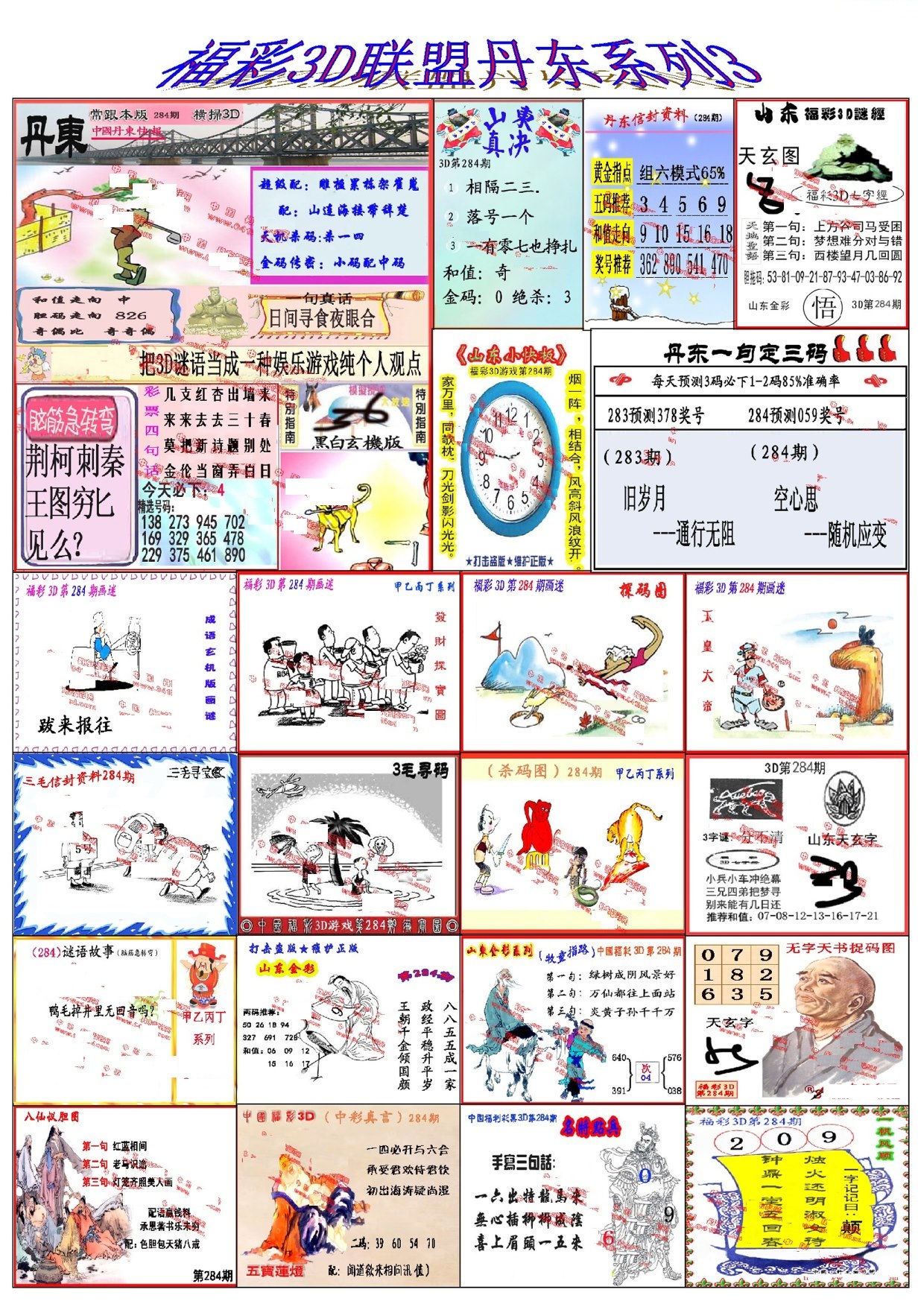 丹东彩吧联盟3