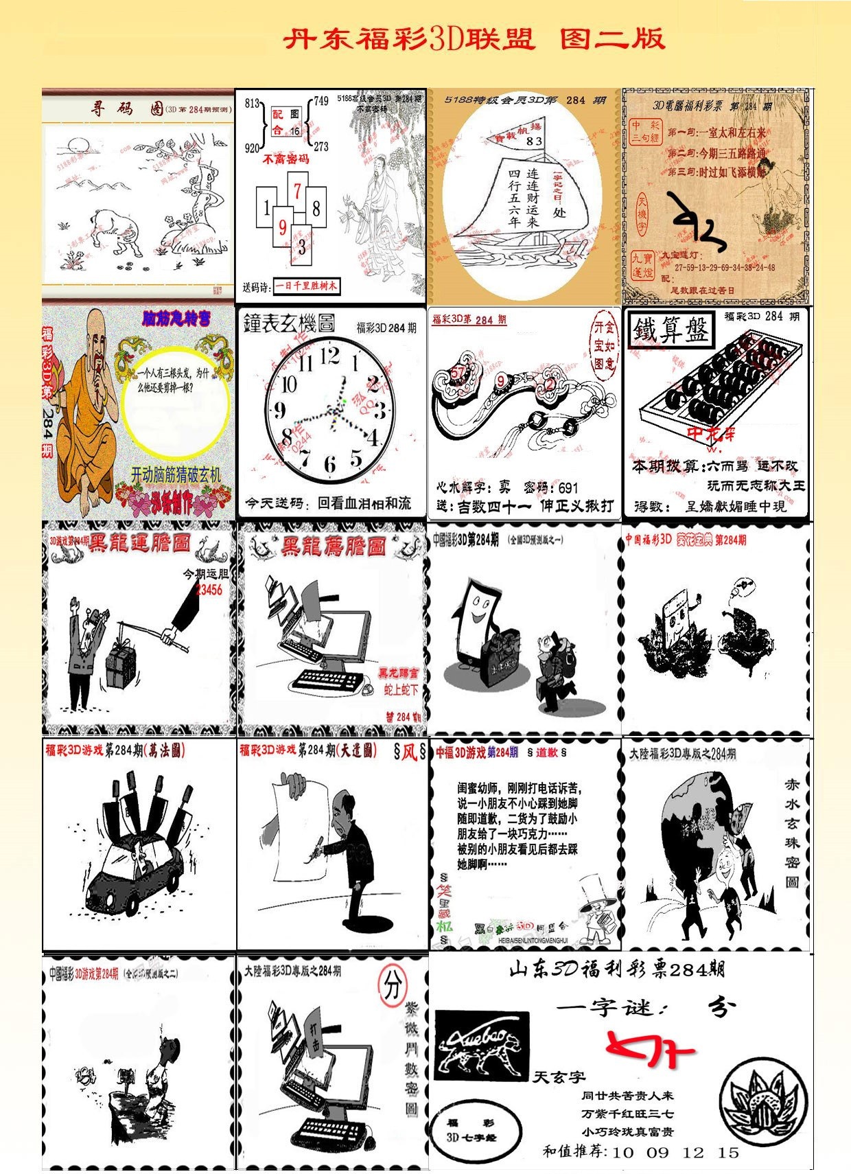 黑白森林版
