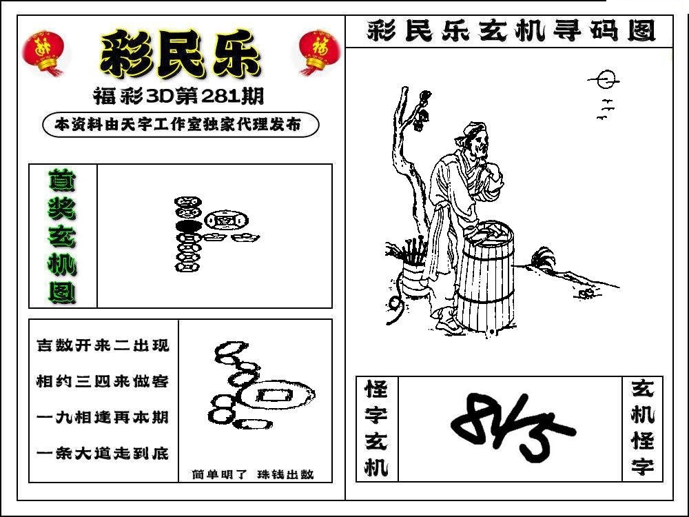 3D彩民乐