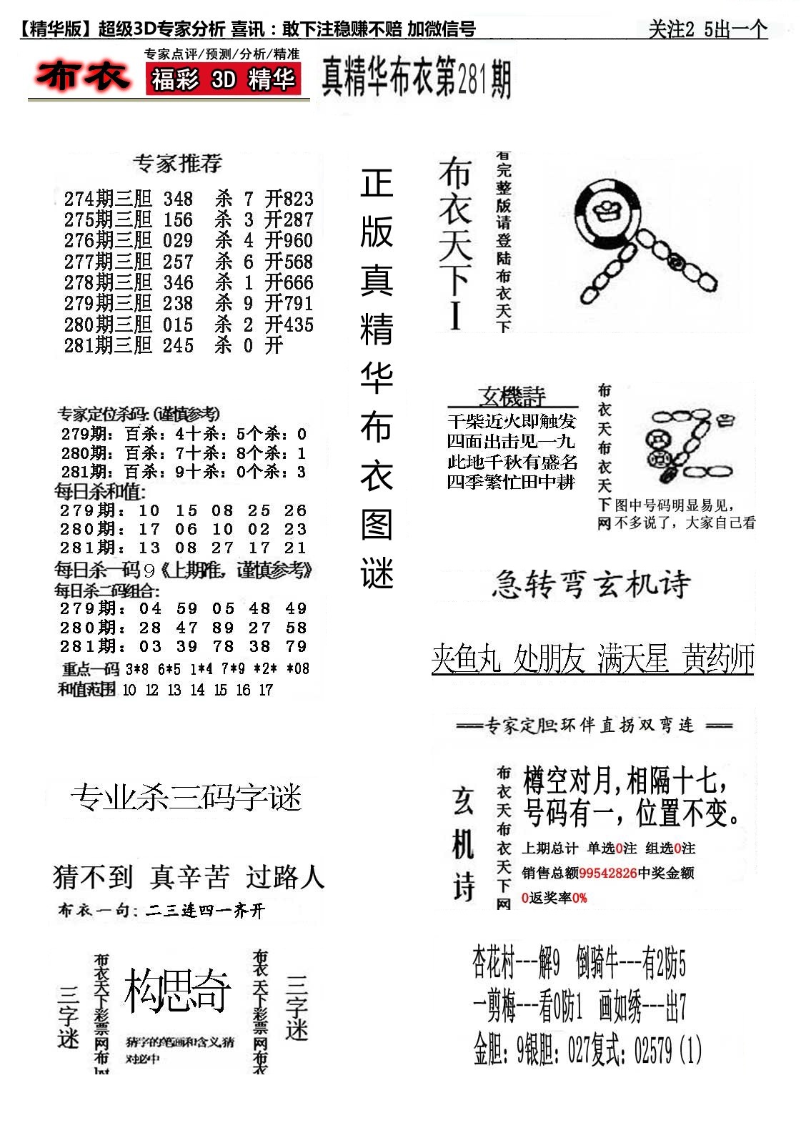 精华布衣1