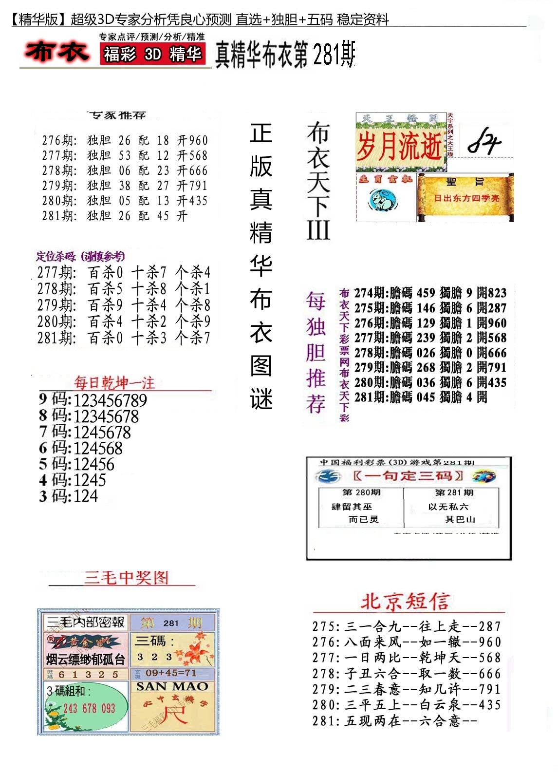精华布衣3
