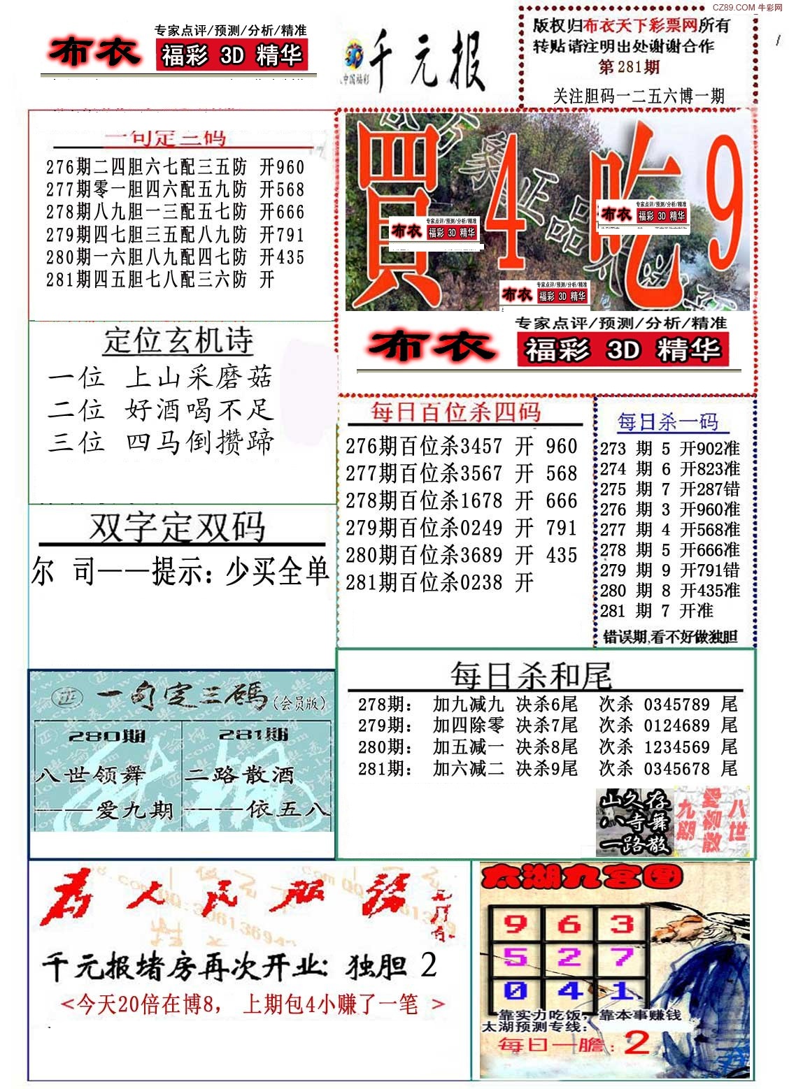 精华布衣4