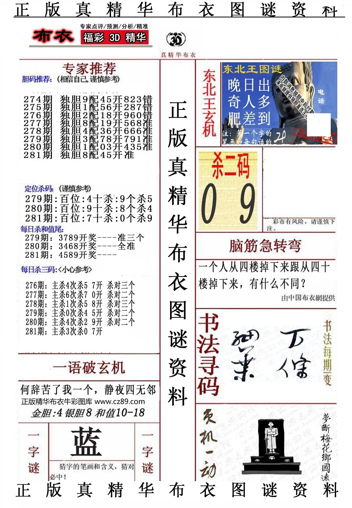 精华布衣5