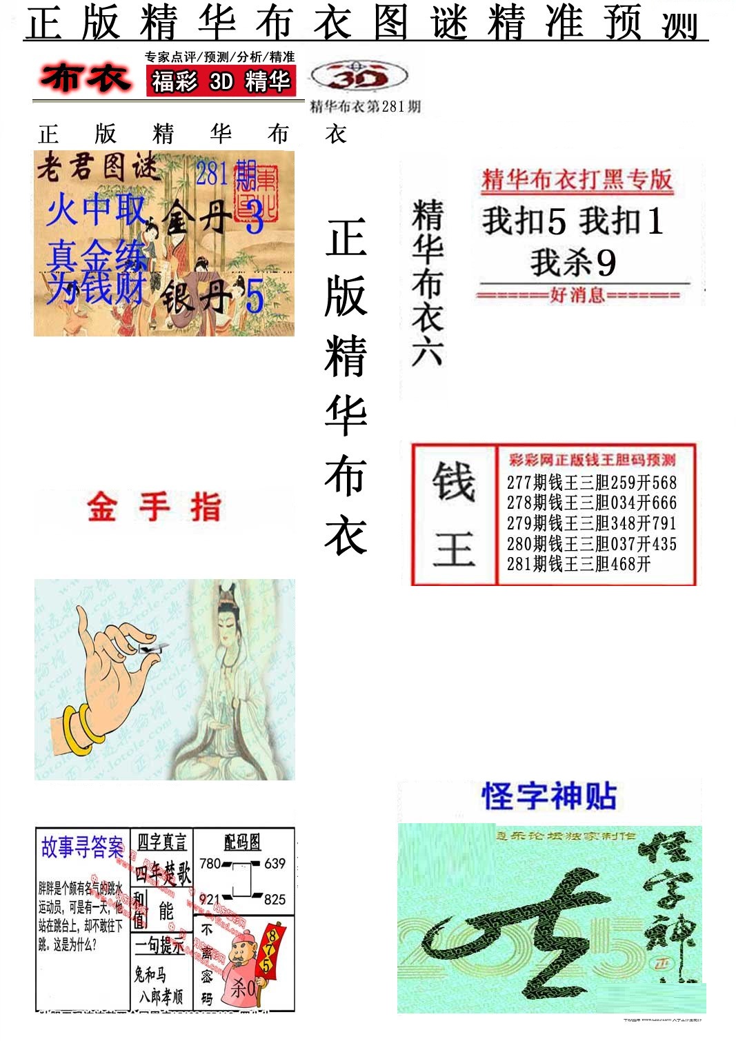 精华布衣6