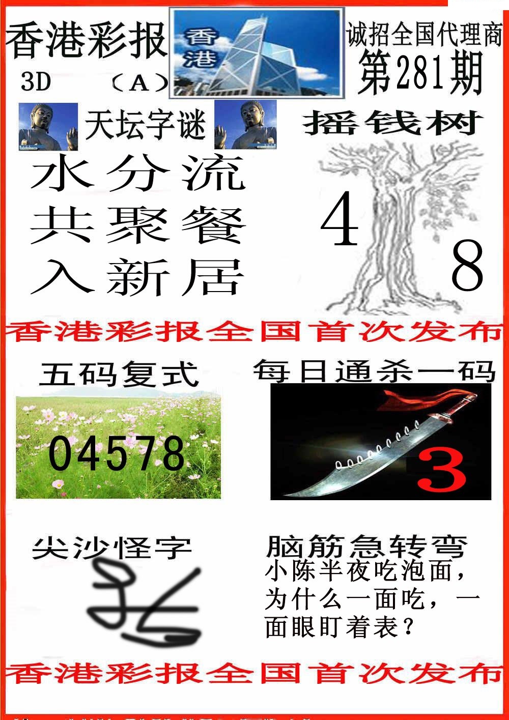 尖沙彩报A版