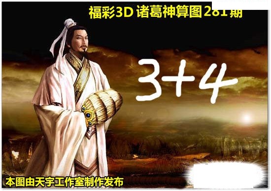 诸葛观音神算金胆图